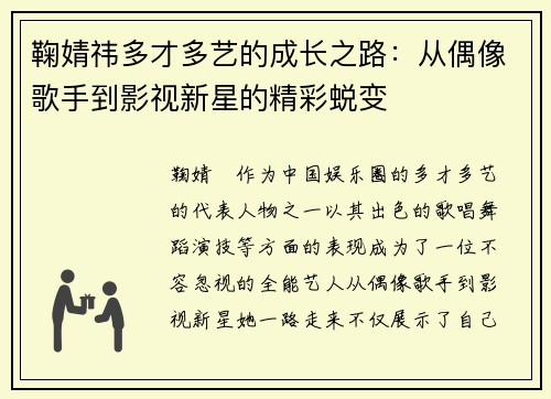 鞠婧祎多才多艺的成长之路：从偶像歌手到影视新星的精彩蜕变