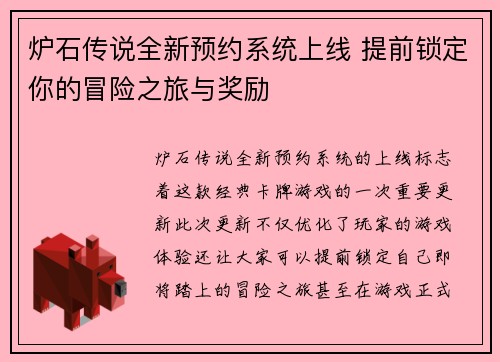 炉石传说全新预约系统上线 提前锁定你的冒险之旅与奖励