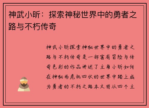 神武小昕：探索神秘世界中的勇者之路与不朽传奇