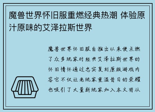 魔兽世界怀旧服重燃经典热潮 体验原汁原味的艾泽拉斯世界