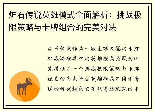 炉石传说英雄模式全面解析：挑战极限策略与卡牌组合的完美对决
