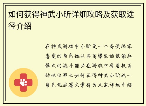 如何获得神武小昕详细攻略及获取途径介绍