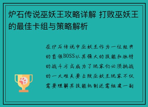 炉石传说巫妖王攻略详解 打败巫妖王的最佳卡组与策略解析