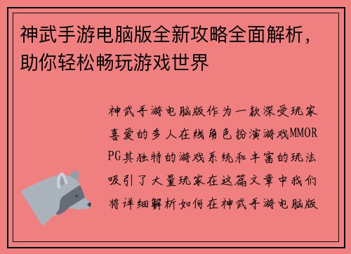 神武手游电脑版全新攻略全面解析，助你轻松畅玩游戏世界