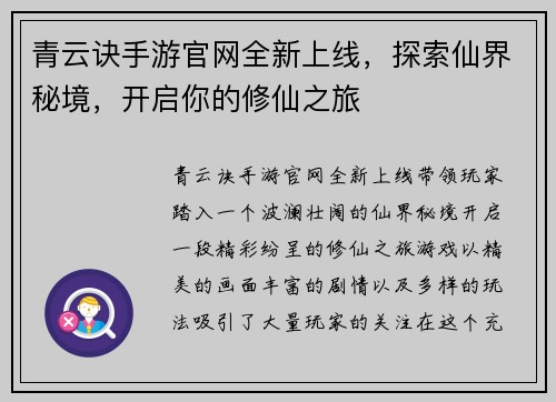 青云诀手游官网全新上线，探索仙界秘境，开启你的修仙之旅